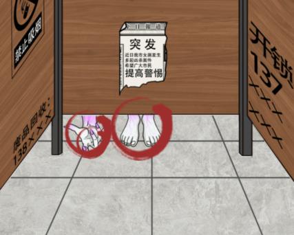 《汉字找茬王》公厕恐惧怎么过