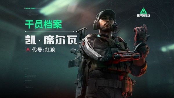 《三角洲行动》新手干员选择攻略