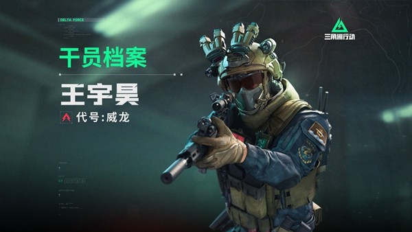 《三角洲行动》新手干员选择攻略