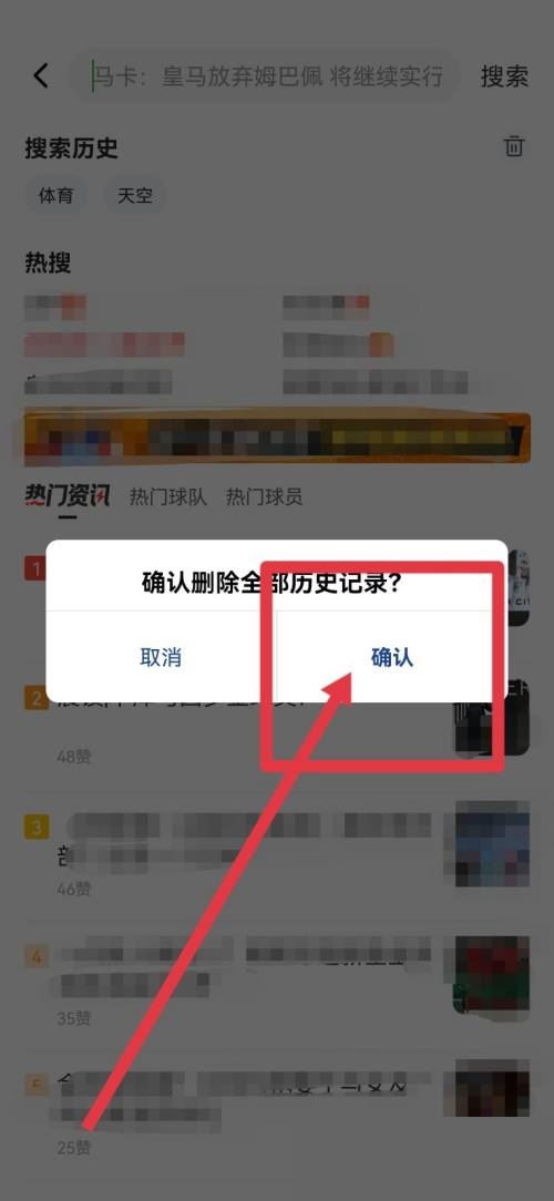 《爱奇艺体育》删除搜索历史具体操作方式