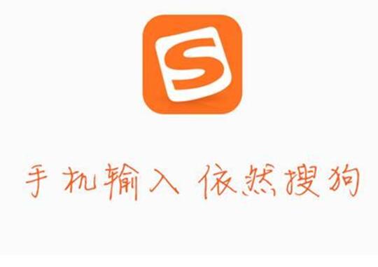 《搜狗输入法》如何语音输入文字