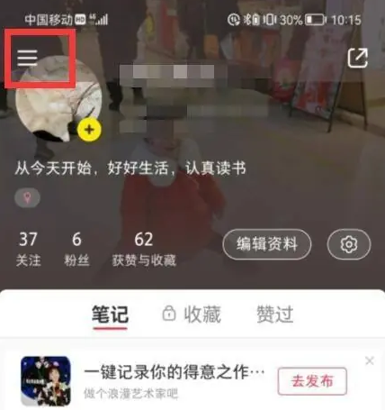 《小红书》繁体中文设置方法介绍