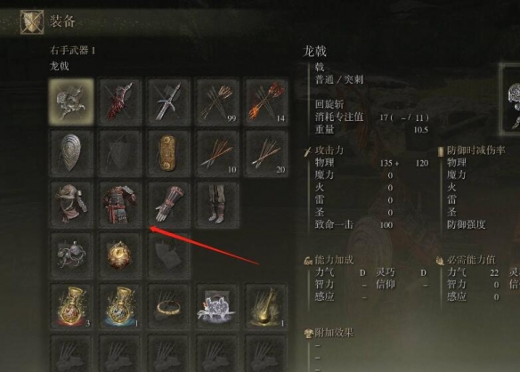 《艾尔登法环》换装备方法分享
