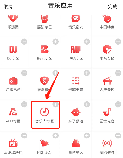 《网易云音乐》寻找音乐人操作方法介绍