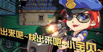 荒野大作战破安卓版