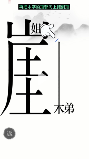 《汉字魔法》悬崖求生通关攻略