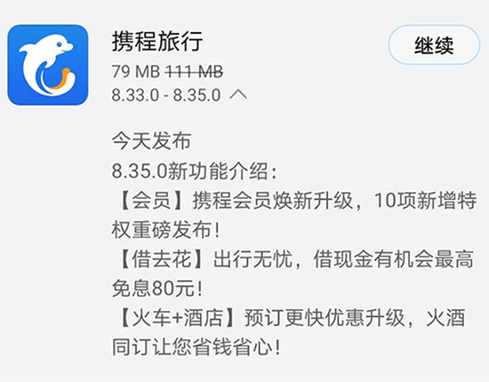 《携程旅行》今日发布V8.35.0版本 携程会员焕新升级