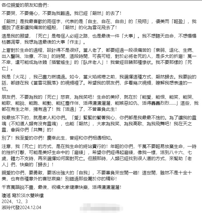 知名作家琼瑶在家自杀，遗书发布