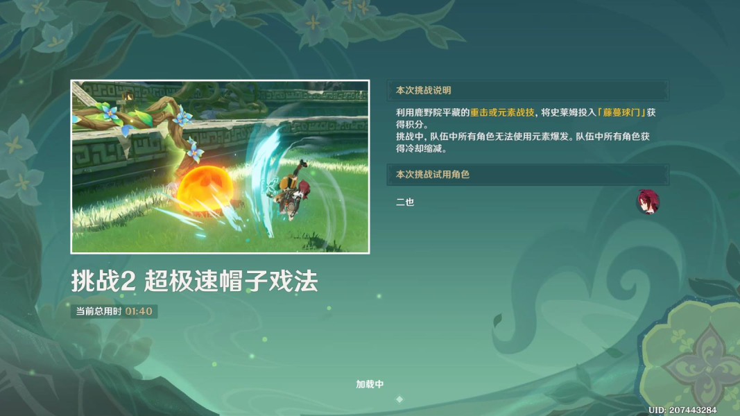 《原神》超级速帽子戏法挑战规则是什么