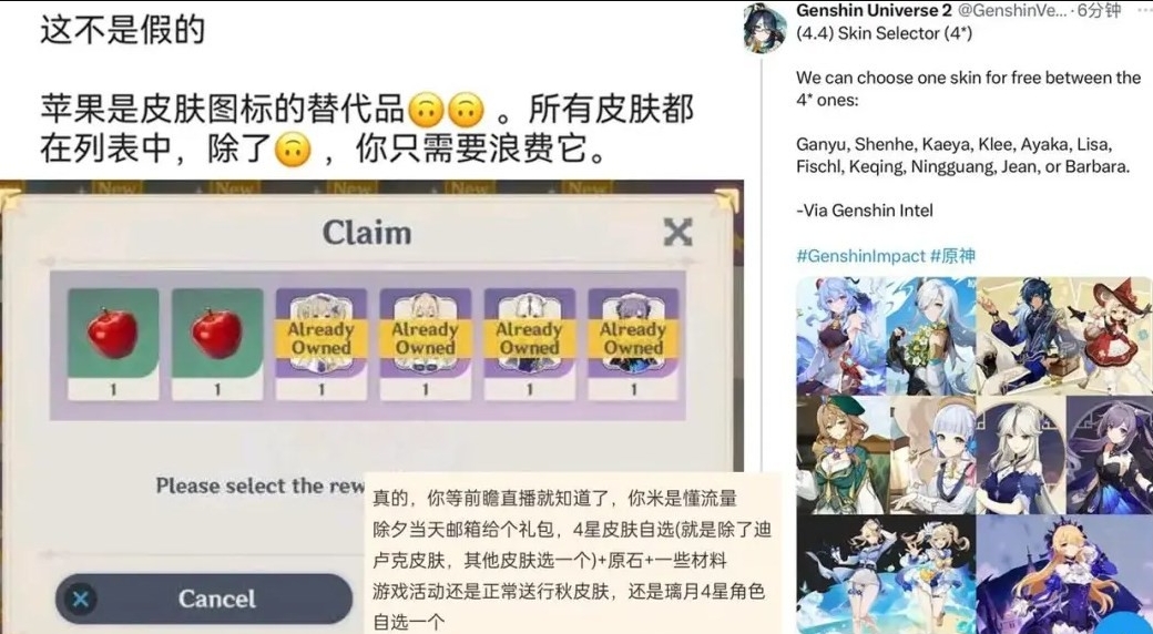 《原神》4.4版本自选皮肤最新爆料