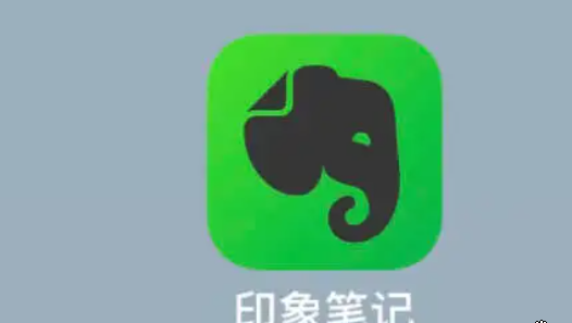 《印象笔记》导出PDF操作方法介绍