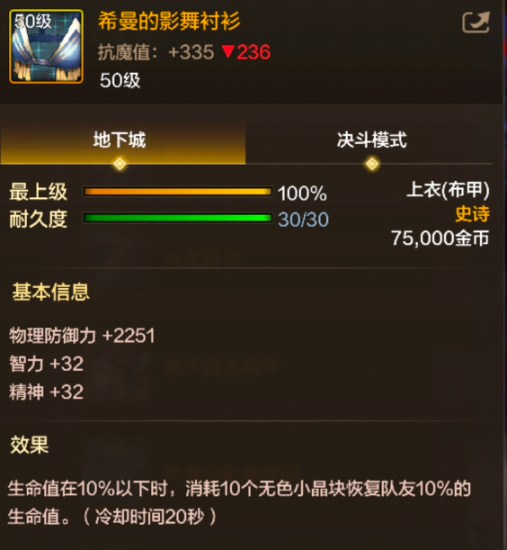 《地下城与勇士：起源》希曼的影舞衬衫图鉴
