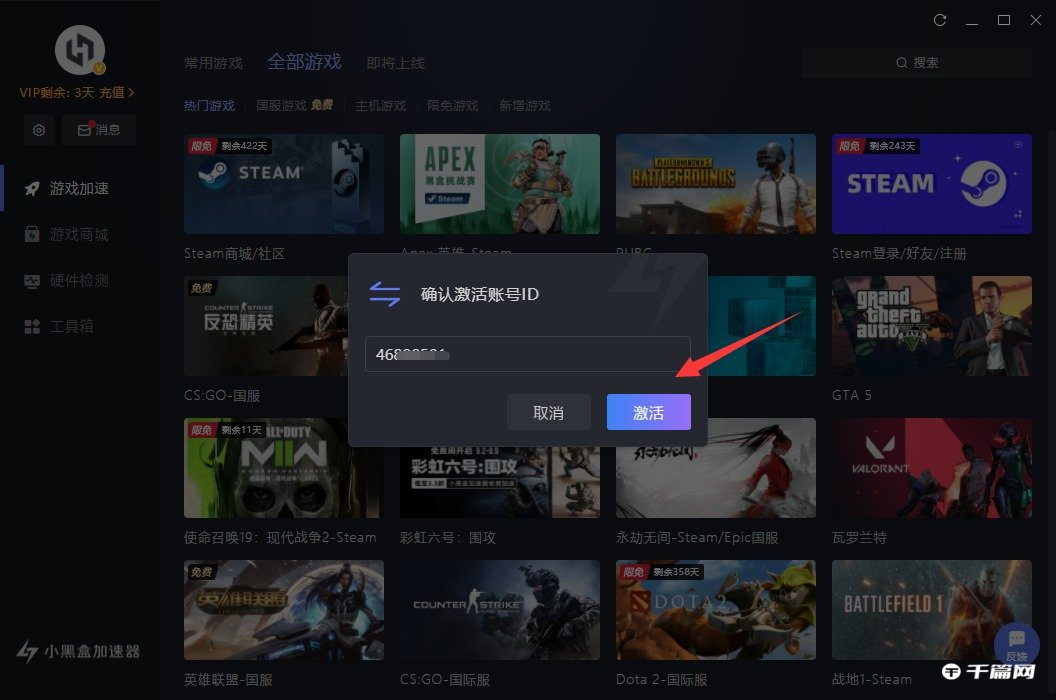 《小黑盒加速器》3月最新兑换码