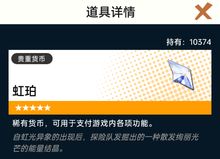 《飞跃虹镜》虹珀如何获取