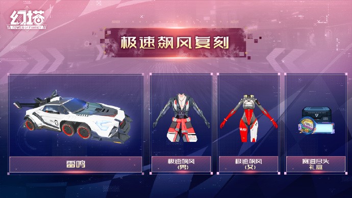 《幻塔》9月12日复刻活动预告：极速飙风、不羁鼓点扭蛋