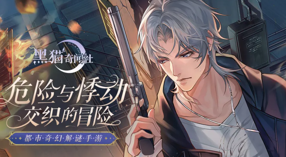 《黑猫奇闻社》疗养院008纸条内容一览