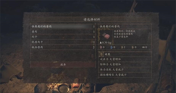 《龙之信条2》食物腐烂如何通关