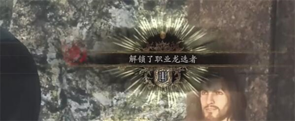 《龙之信条2》如何更换职业