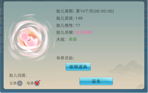 《修仙家族模拟器2》怀孕生子机制详细介绍