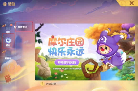 《摩尔庄园》神奇密码2022.1.7