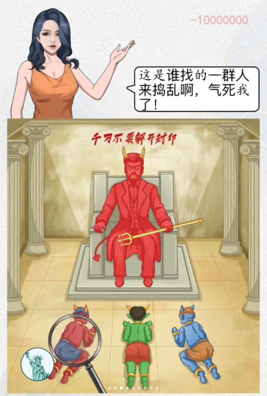 《汉字找找茬》买下神像通关攻略