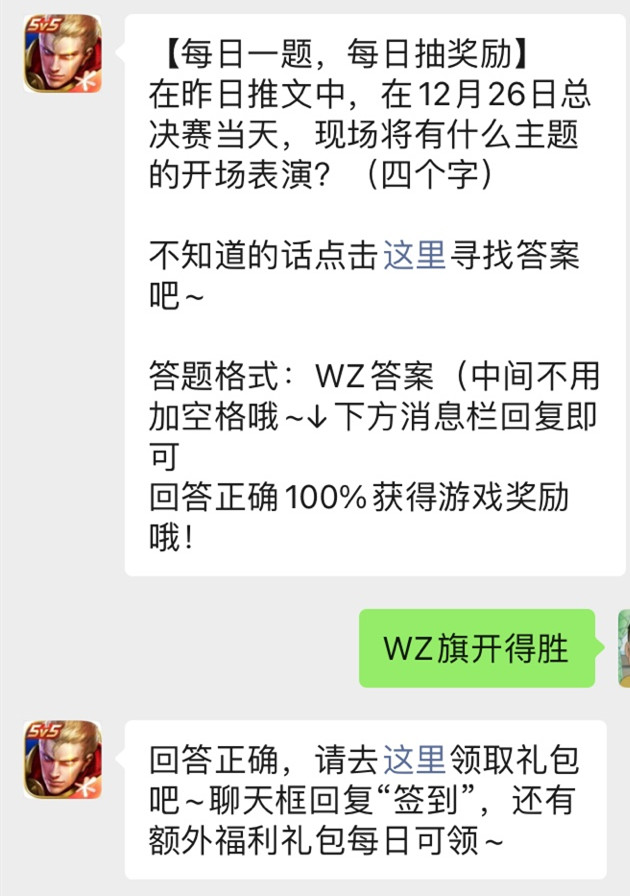 《王者荣耀》微信公众号2021年12月23日每日一题答案