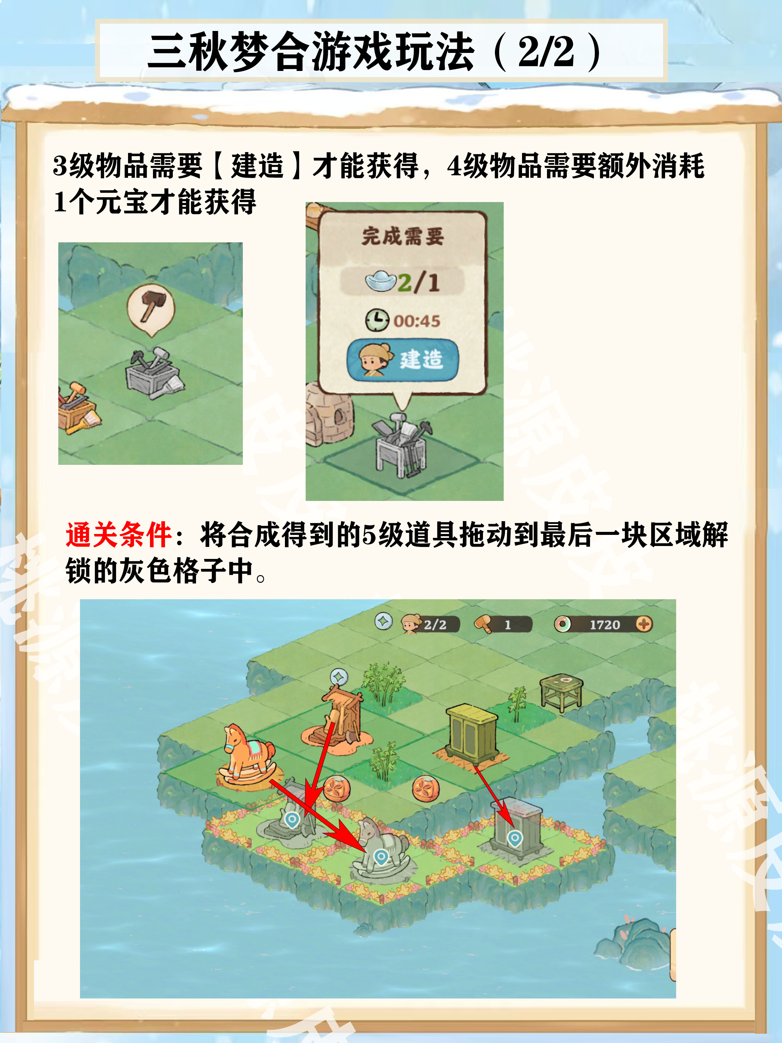 《桃源深处有人家》三秋梦合过关需求表