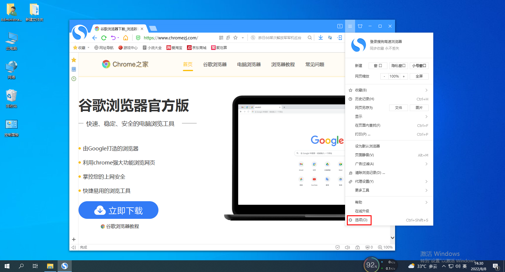 《搜狗浏览器》会自动停用扩展插件解决方法