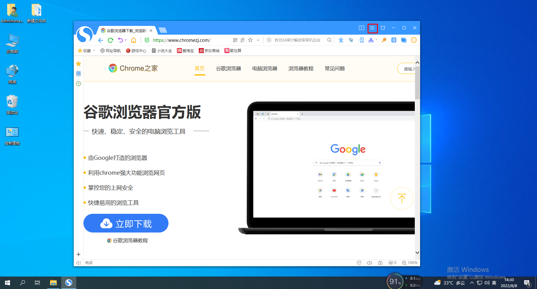 《搜狗浏览器》会自动停用扩展插件解决方法
