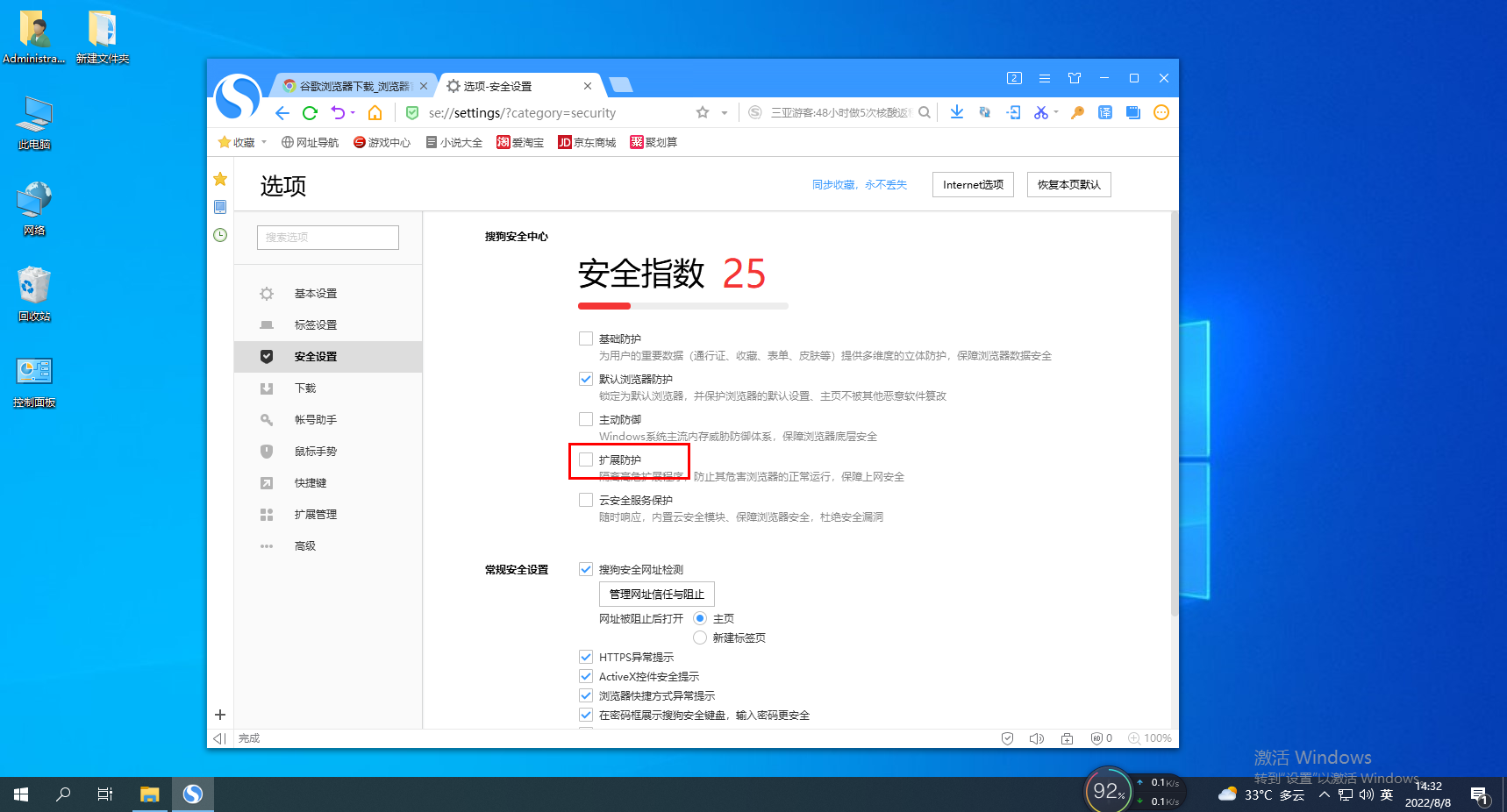 《搜狗浏览器》会自动停用扩展插件解决方法