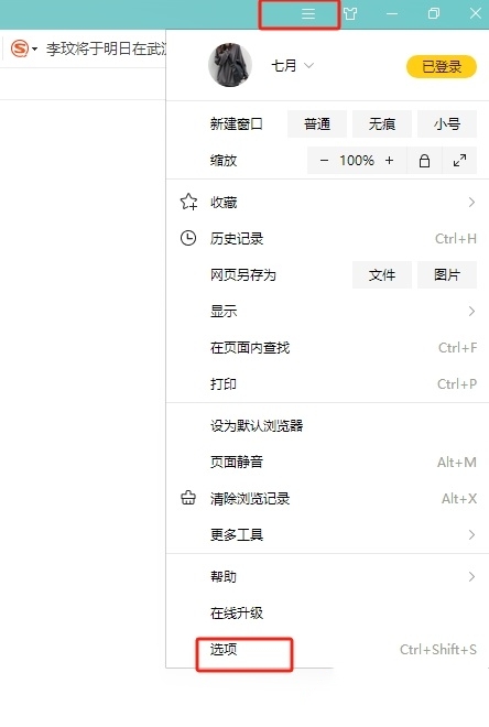 《搜狗浏览器》无法安全进入网页解决方法