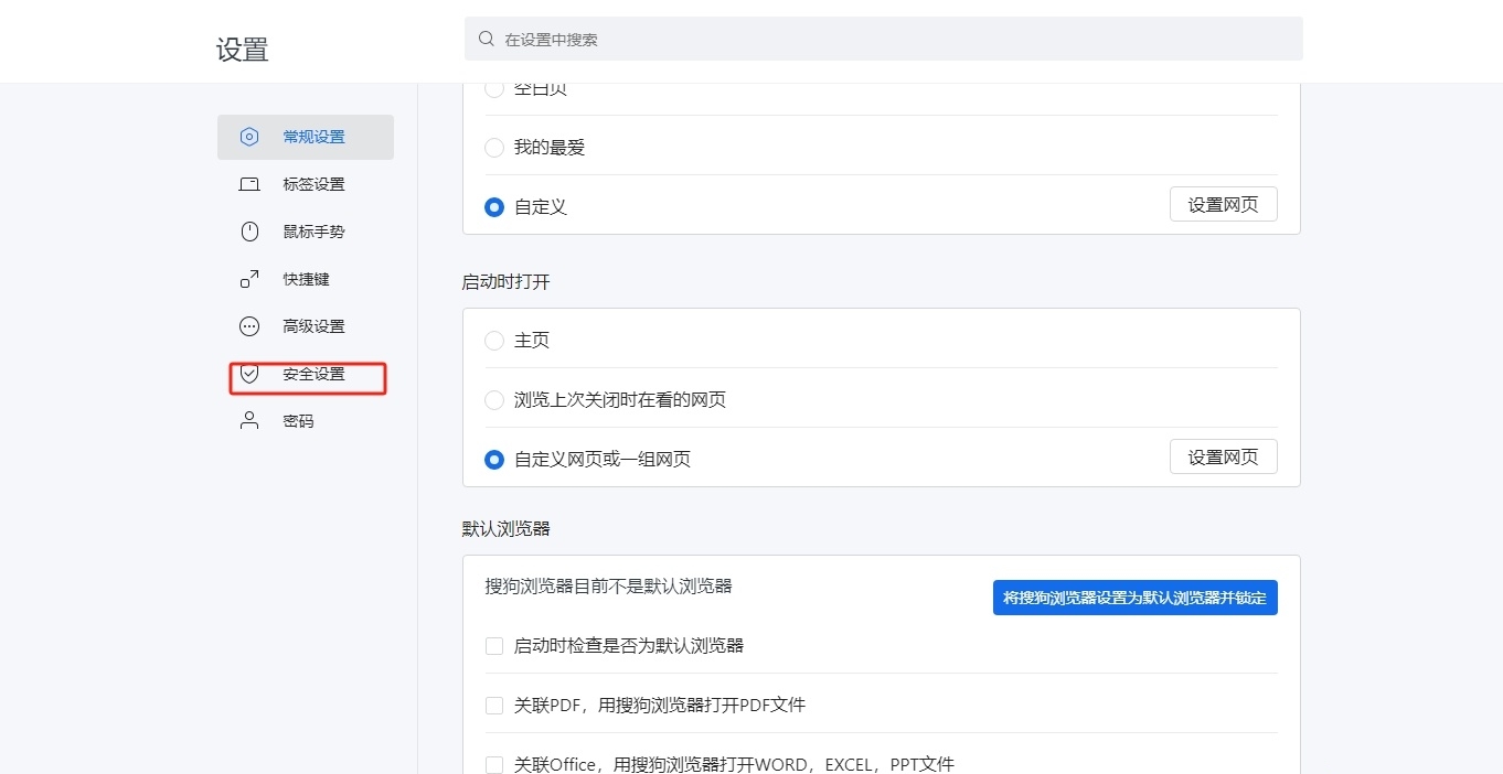 《搜狗浏览器》无法安全进入网页解决方法