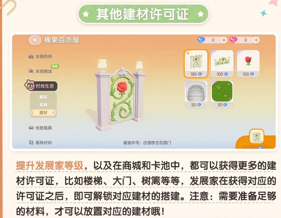《心动小镇》植物建材许可证最新获取指南