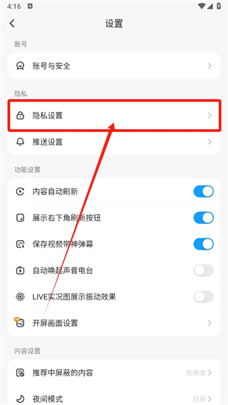 《最右》设置不给谁看方法