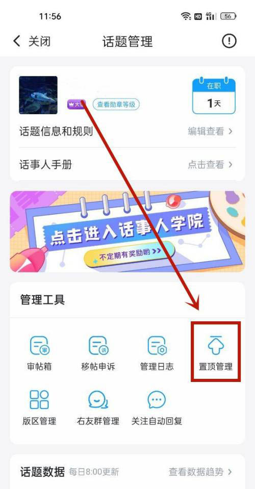《最右》置顶话题帖子方法介绍