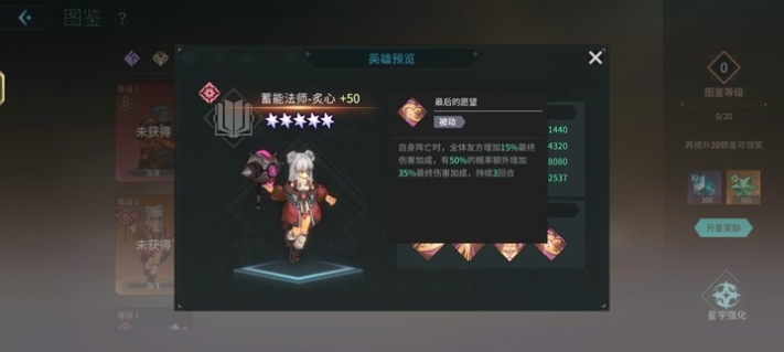 《吟游战记》蓄能法师炙心技能属性解析
