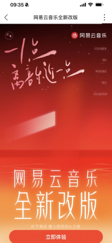 《网易云》官宣推出新版本，是十年最大更新
