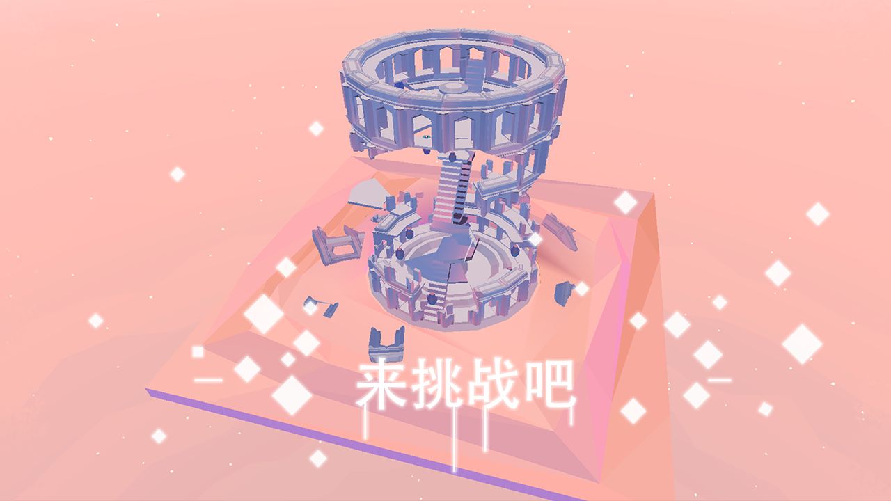 星辰遗迹全关卡解锁版