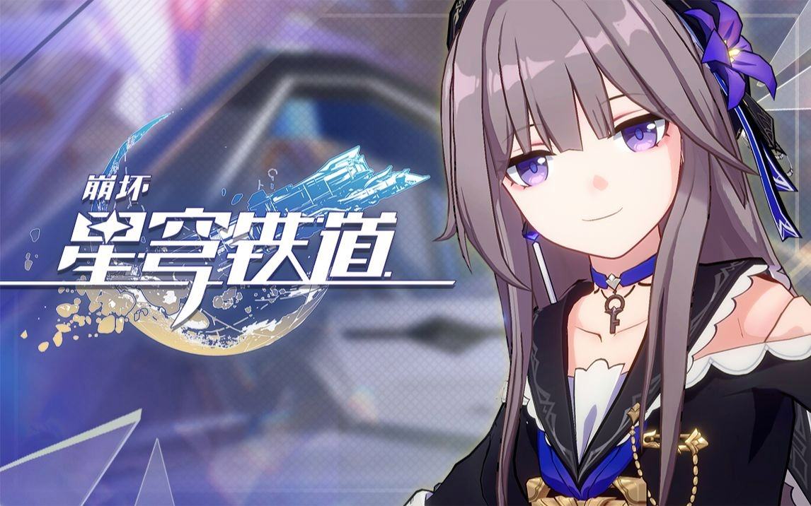 《崩坏星穹铁道》商店余烬兑换上新内容介绍
