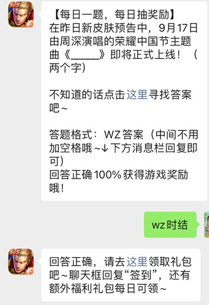 《王者荣耀》微信公众号每日一题答案9月13日