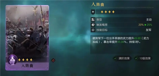 《重返帝国》入阵曲技能使用方式