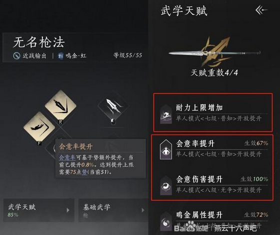 《燕云十六声》九曲惊神枪搭配武学推荐