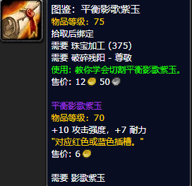 《魔兽世界怀旧服》平衡影歌紫玉图鉴获取攻略