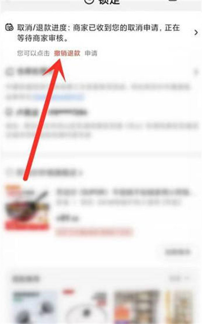 《京东》怎么撤销退款申请