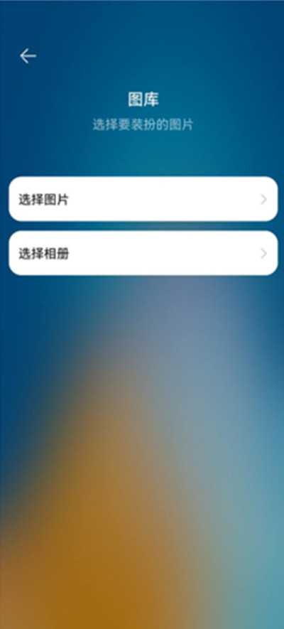 鸿蒙系统设置桌面图片操作方法介绍