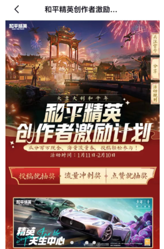《和平精英》50元奖励领取的方法有哪些
