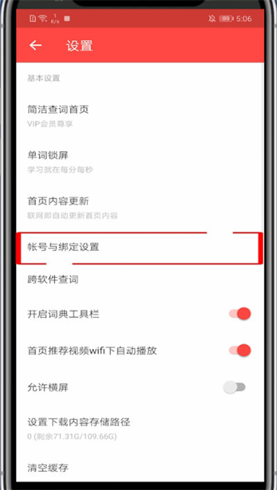 《网易有道词典》单词锁屏怎么开启