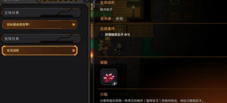 《地心归途》蔬菜饺子制作方法分享