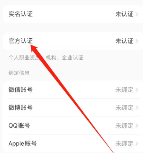 《小红书》官方认证申请步骤分享