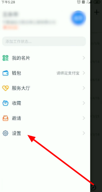 《钉钉》视频会议怎样使用横屏模式？钉钉视频视频会议转换成横屏步骤